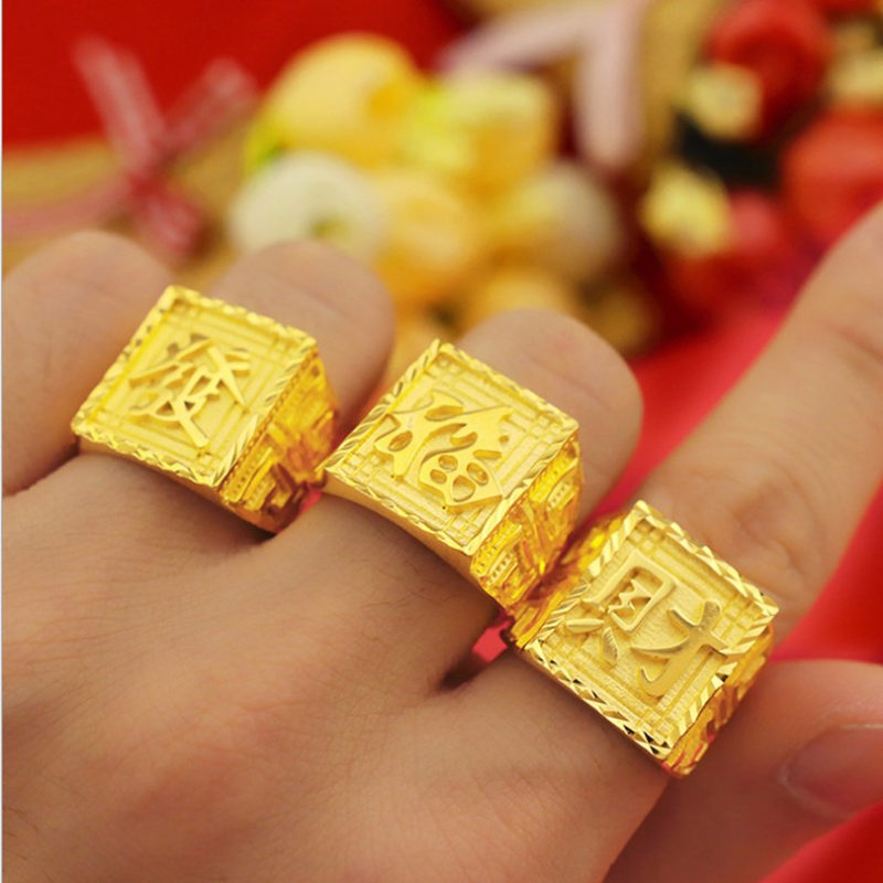 黄金戒指送亲人_黄金开口戒指 男士活口土豪发财福字大四方大气999