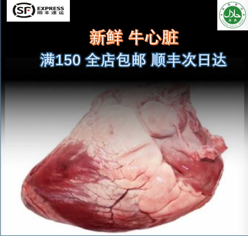 特价牛心汉堡_齐齐哈尔新生鲜牛心脏 牛杂 爆炒牛心汉堡 1000g 清真