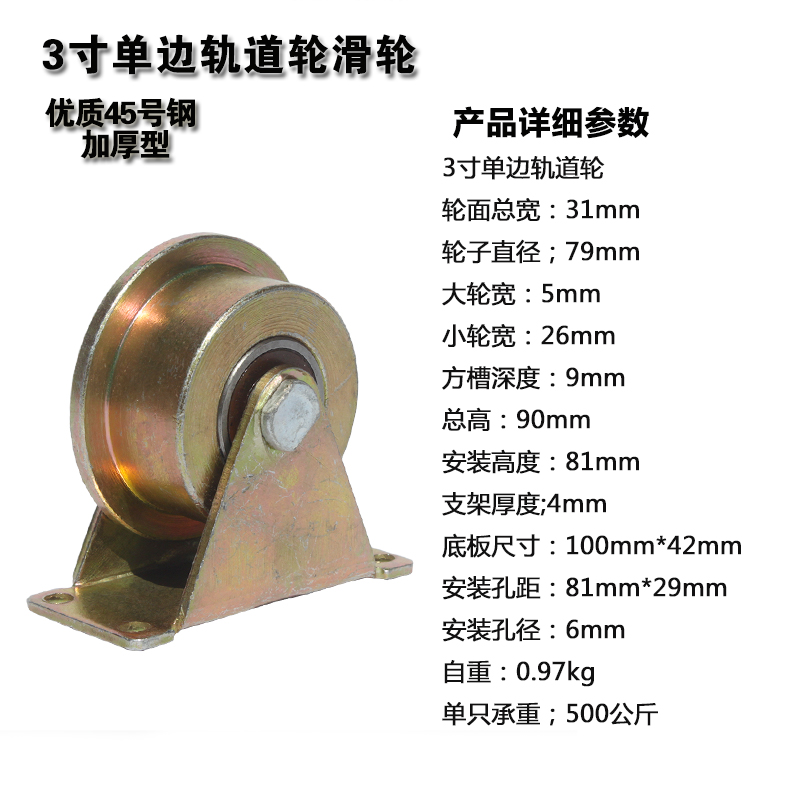 3寸4寸5寸单边轨道轮钢铁轨滑轮定滑轮轴承轮t型轮火车轨滑轮槽轮