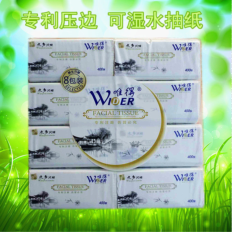 唯得可湿水抽纸家庭生活用纸商务办公用纸320张/包全国2提包邮
