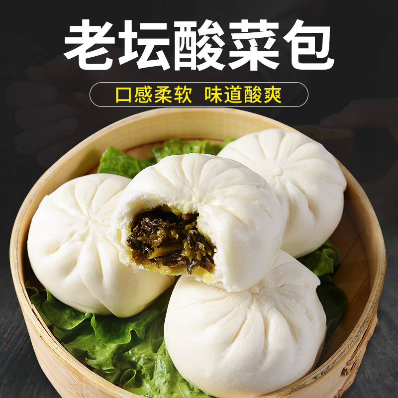 舒汇老坛酸菜包300克 6枚 早餐包子 速冻方便食品早餐下午茶