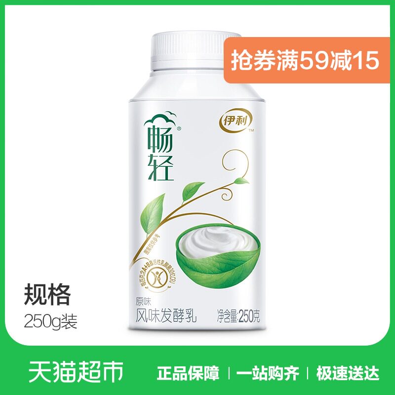 250_伊利畅轻风味发酵乳(原味)250g 酸奶 食品饮料 2件起售优惠券
