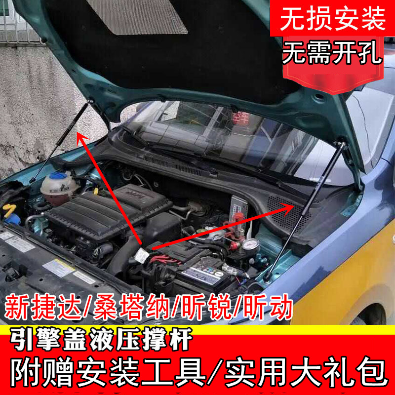大众新捷达改装引擎机盖液压杆桑塔纳浩纳波罗polo昕动昕锐支撑杆