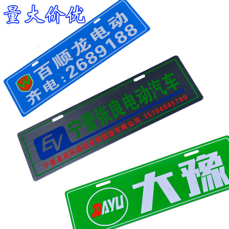 定制定做电动车个性车牌电动车摩托车外国装饰车牌铝合金车牌包邮