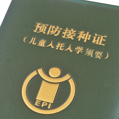 预防针本保护套宝宝预防针接种本新版2017疫苗本套婴儿证件皮套