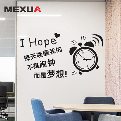每天唤醒我的不是闹钟学校公司宿舍卧寝室创意文字励志标语墙贴纸