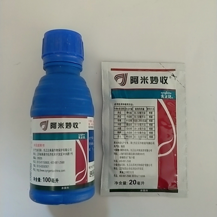 先正达 阿米妙收 苯醚甲环唑 嘧菌酯 阿米西达 世高100ml农药农资