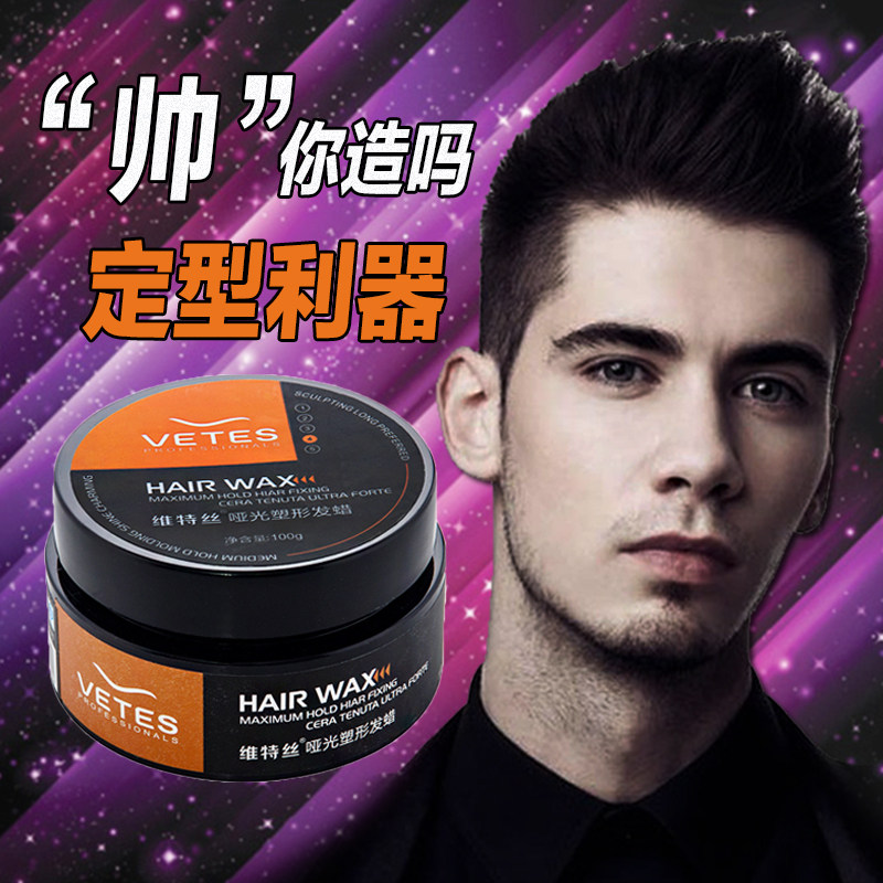 定型发蜡 自然蓬松_发蜡发泥男士自然蓬松保湿持久清香头发造型时尚