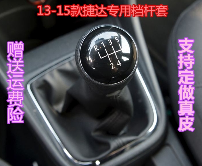 老捷达新款桑塔纳挂挡防尘套排挡杆换挡套档位护罩档把头手球配件