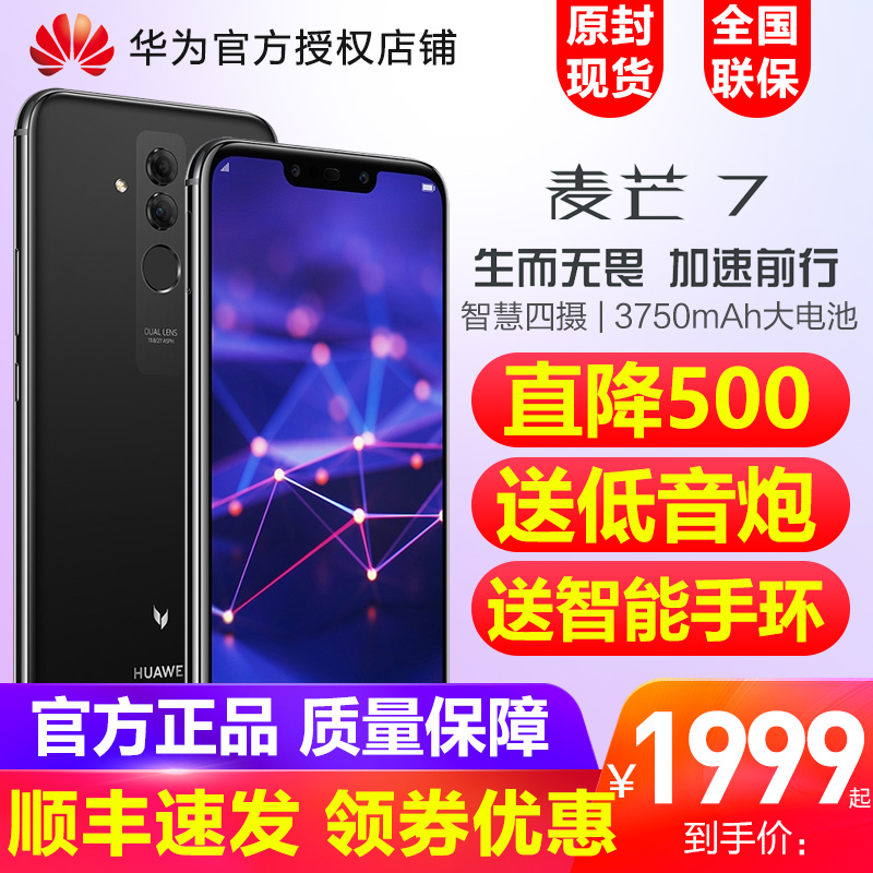 2018新上市/分期免息/华为麦芒7 华为官方旗舰店手机官网正品全网通新款智能全面屏手机麦芒6