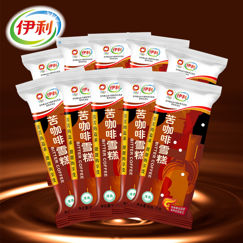一折伊利场清风_伊利苦咖啡雪糕70g*10支装优惠券