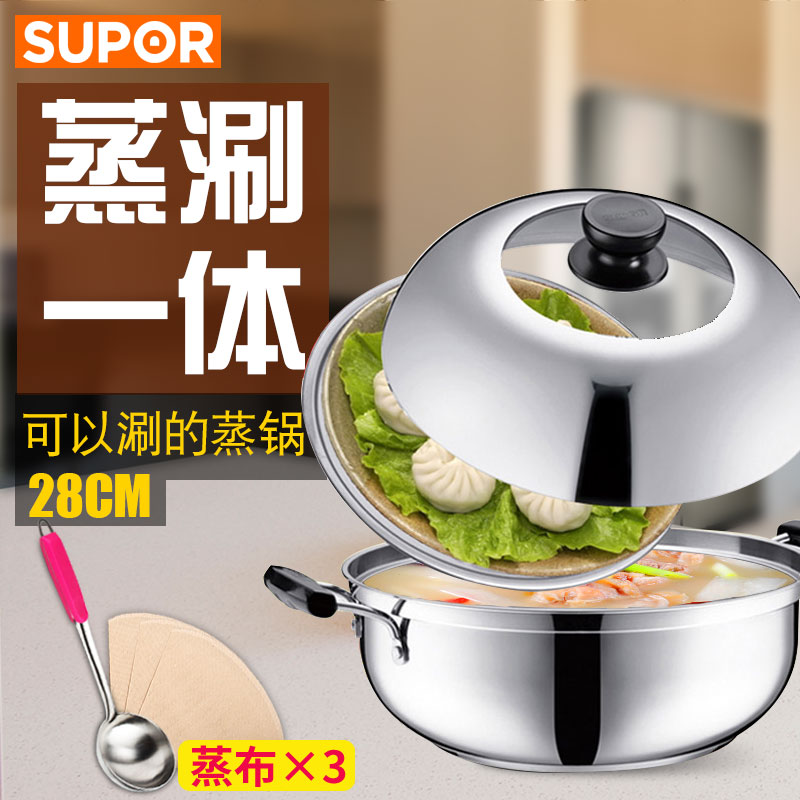苏泊尔单层蒸锅一层304不锈钢锅家用汤锅两用电磁炉燃气灶用海鲜