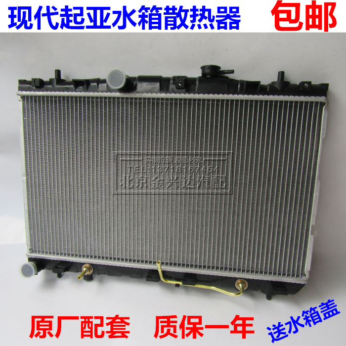 现代伊兰特悦动赛拉图瑞纳索纳塔名驭御翔水箱散热器水箱冷却水箱