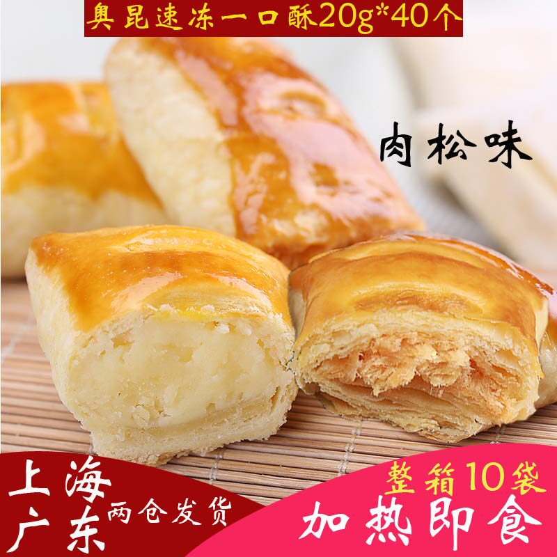 速冻零食_【奥昆速冻一口酥800g】肉松酥 烘培原料半成品休闲零食