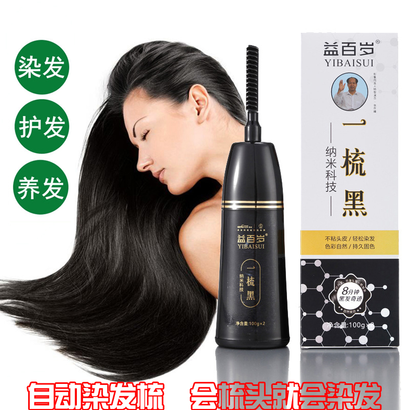 白发变黑发神器一梳黑染发剂黑色染发膏纯天然植物不伤发染发梳子