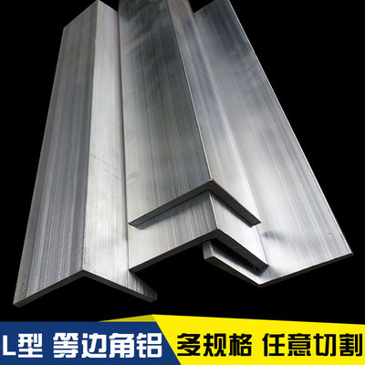 等边角铝l型铝合金角铝型材10*10/15*15/20*20/25*25/30*30*1*2*3