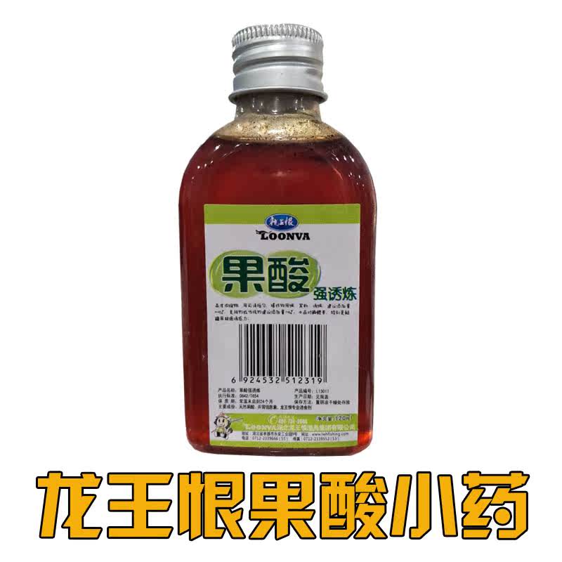 正品龙王恨果酸小药诱鱼药水钓鱼药剂果酸强诱炼鱼饵药水添加剂