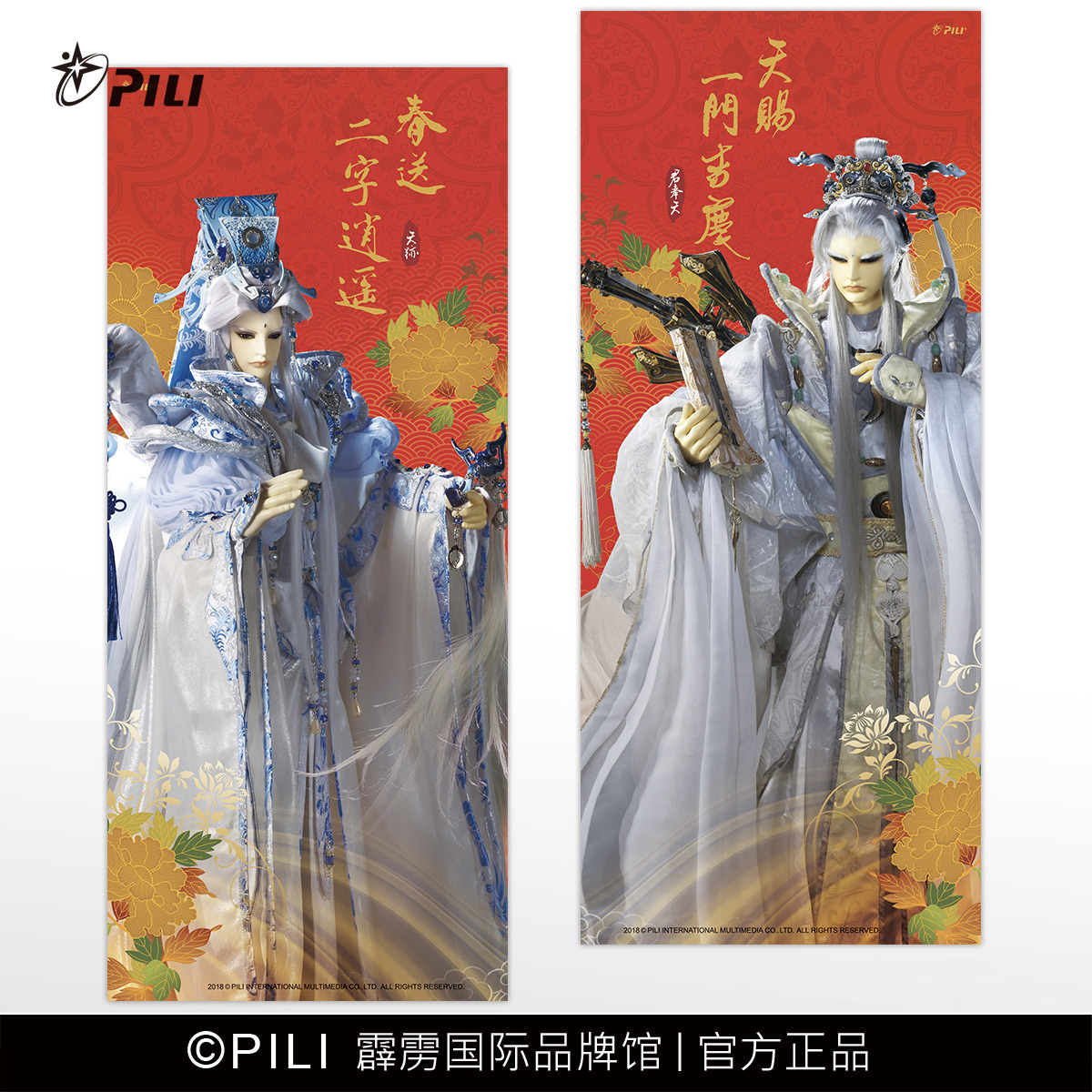 【霹雳布袋戏官方】三教先天 定制款海报