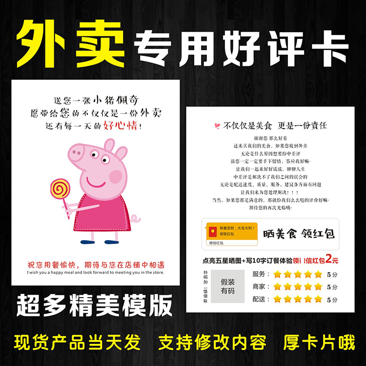特价返现卡五分晒图追评卡评论有礼_厚外卖好评价卡美团饿了么小清新