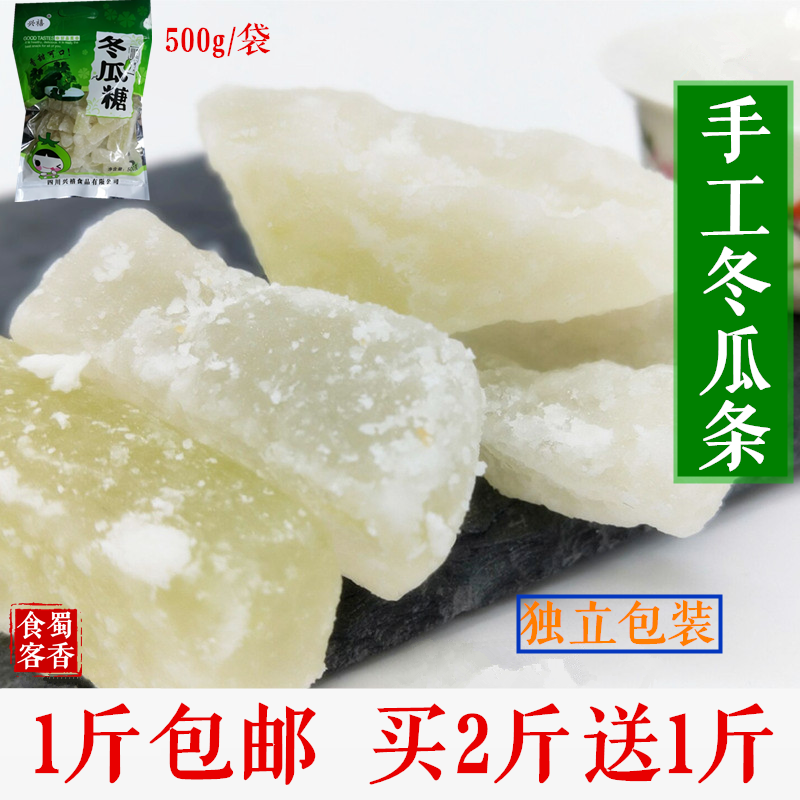 冬瓜糖