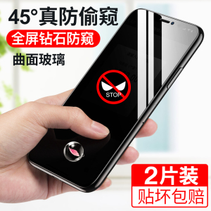 苹果x钢化膜iPhoneXR防窥手机膜7plus全覆盖8p防偷看膜xsmax防隐私防摔xs防透窥iphoneX玻璃7偷窃防偷窥