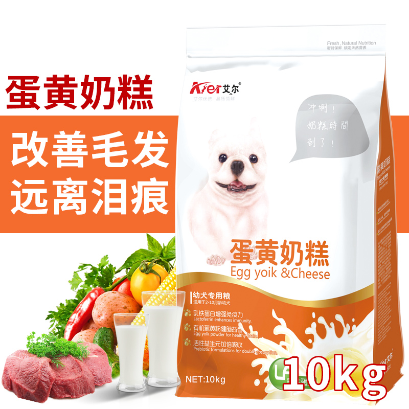 艾尔狗粮蛋黄奶糕10kg金毛贵宾泰迪幼犬粮萨摩耶阿拉斯加通用狗粮
