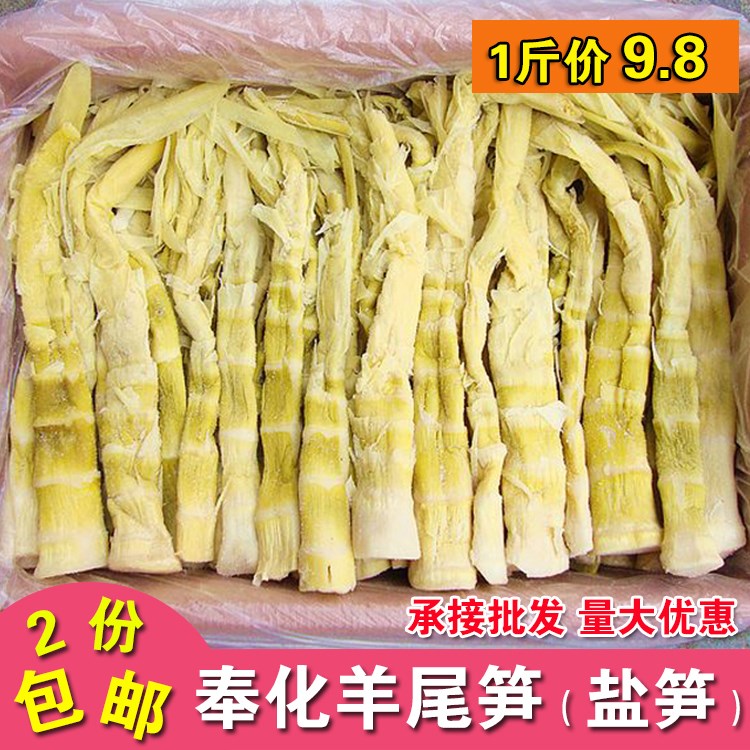 查看淘宝宁波特产羊尾笋奉化烤笋扁尖笋500g 竹笋盐雷笋笋干 2份包邮
