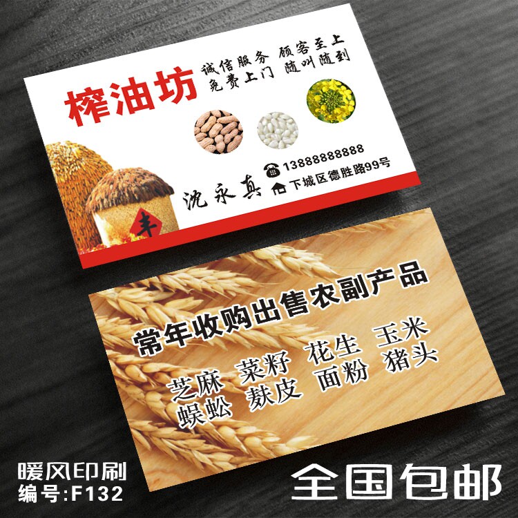 一折粮油批发_榨油名片粮油店花生油菜籽油大豆稻米油坊批发配送设计