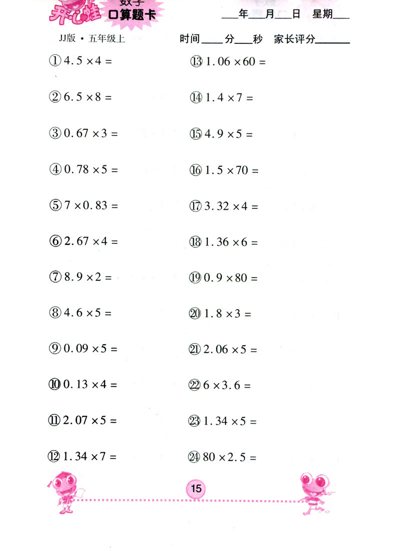 蛙】数学口算题卡五年级上册冀教版jj 每日一课五年级上册口算题卡