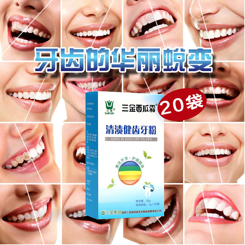 三金西瓜霜缓解牙渍黄牙洗牙粉去牙垢洁牙素牙膏粉去口臭1g*20袋