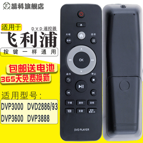 包邮 飞利浦DVD DVP3000 遥控器DVD2886/93 DVP3600 3888 DVP3800 DVP3870 /93 3810 DVP3600