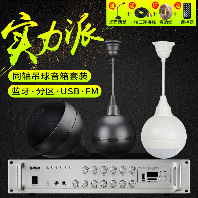 cabo/加宝 吊球喇叭音响套装悬挂式天花吊顶吸顶喇叭店铺壁挂音箱