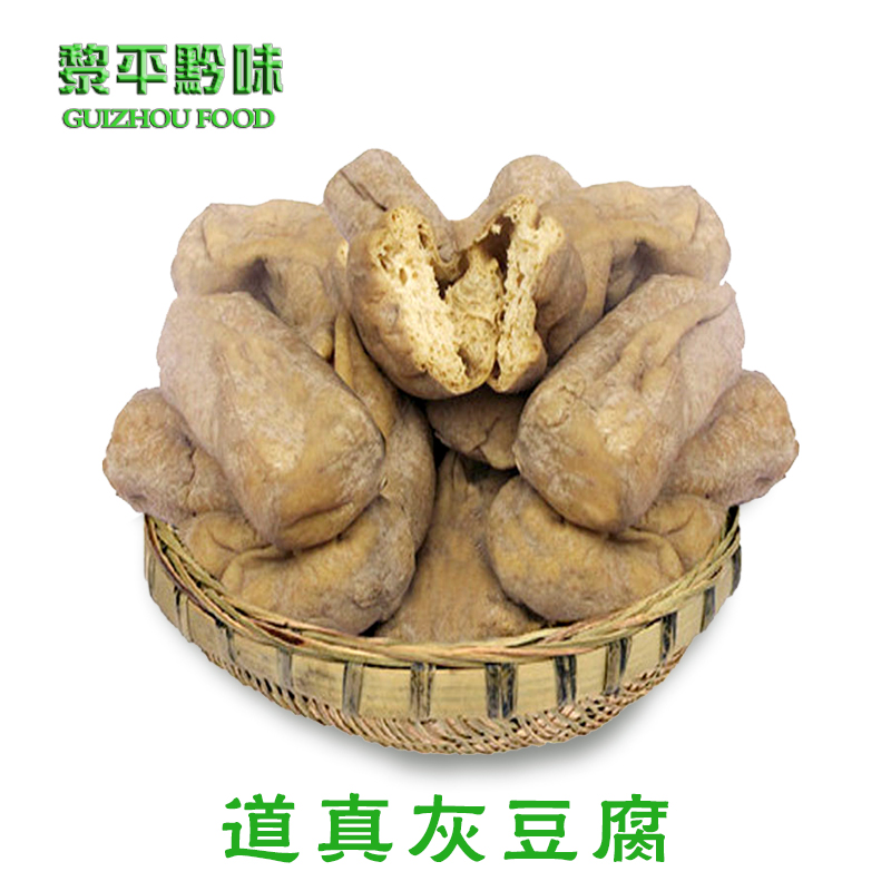 贵州特产素美食传统手工道真灰豆腐果柴草木灰炒火锅食材150g包邮