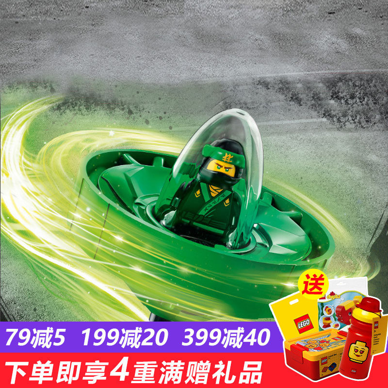 乐高积木幻影忍者系列旋转大师益智拼装玩具陀螺劳埃德70628优惠券