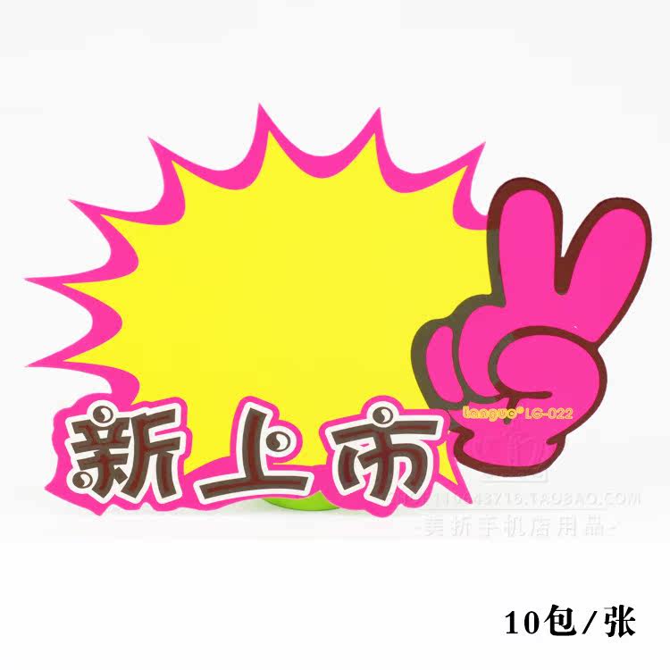 特价店长推荐_店长推荐价格牌 爆炸贴pop超市标价牌商品促销标签特价