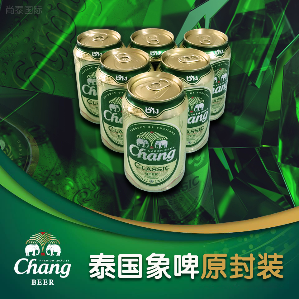 10罐包邮 泰国啤酒知名品牌双象啤酒 chang beer 330ml