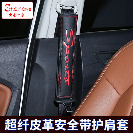 加长夏季汽车安全带套护肩套一对装30cm保险带套护套四季通用内饰_7折