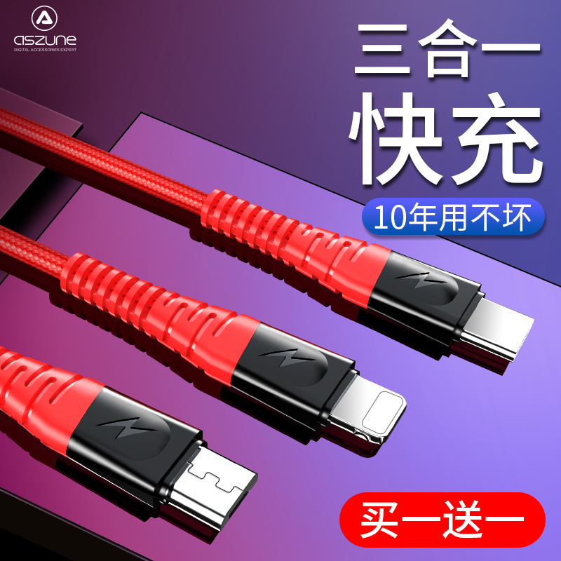 数据线三合一充电线器快充一拖三手机苹果二合一type-c多功能加长多头安卓车载闪充三头5a冲6两用3车用2m带头