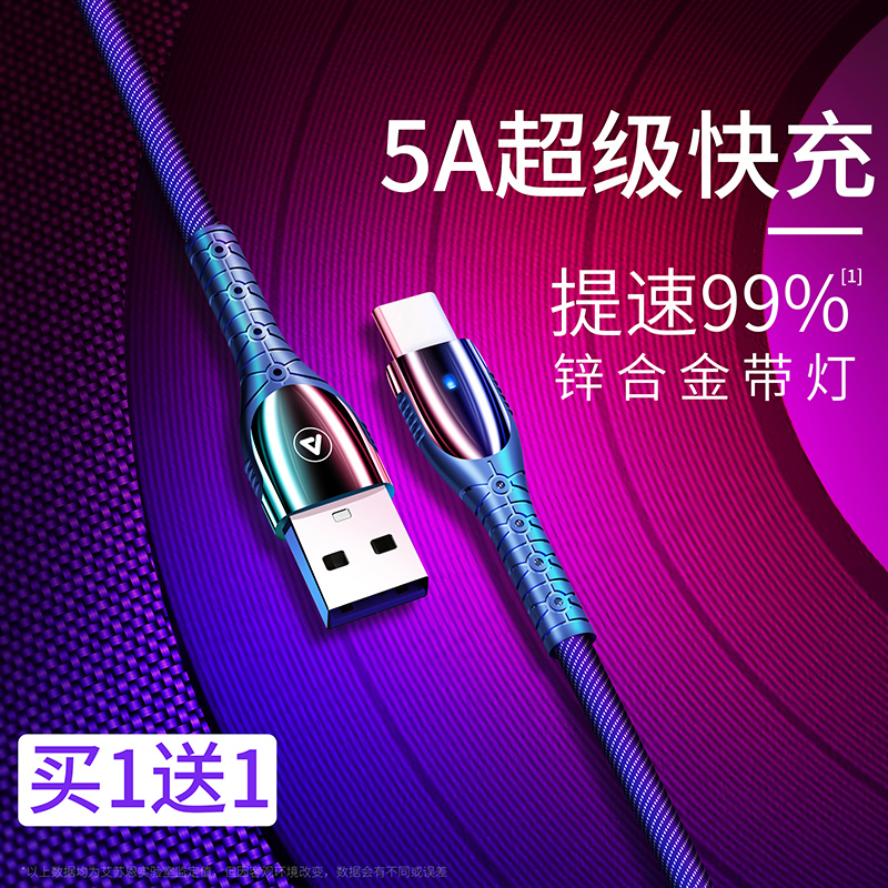Typec数据线5A适用8小米9乐视tpc华为6充电nova4e原装3e锤子tc手机pro快充t-ypec麦芒k20红米note7青春版plus