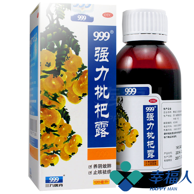 999强力枇杷露225ml祛痰 支气管炎 止咳糖浆止咳水咳嗽药品