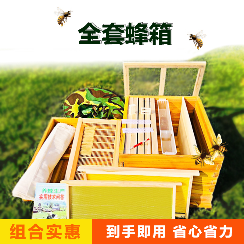 新手中蜂蜂箱套餐养蜂工具蜂具全套标准抛光杉木煮蜡蜂箱包邮送书