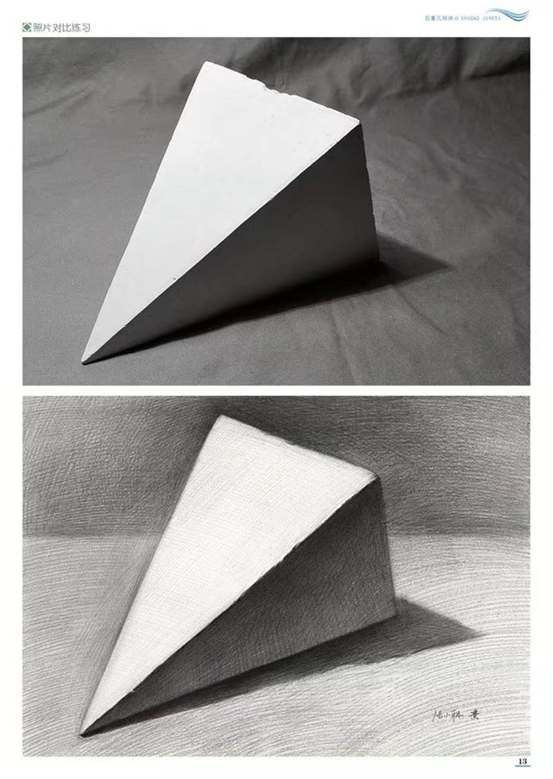 几何形体 素描基础教程铅笔画从入门到精通教材美术绘画书 结构临摹