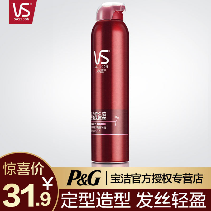 热销雪柔摩丝_沙宣强力造型泡沫摩丝250ml男女士定型发胶清爽不粘腻