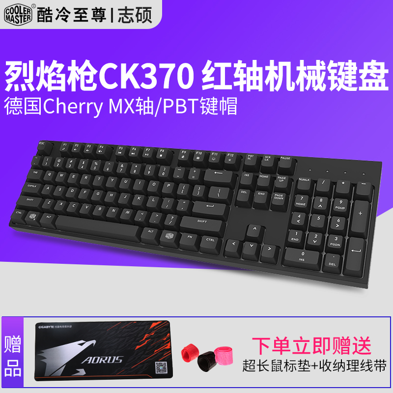 机械键盘 樱桃红轴_酷冷至尊ck370机械键盘cherry樱桃红轴青轴茶轴pbt