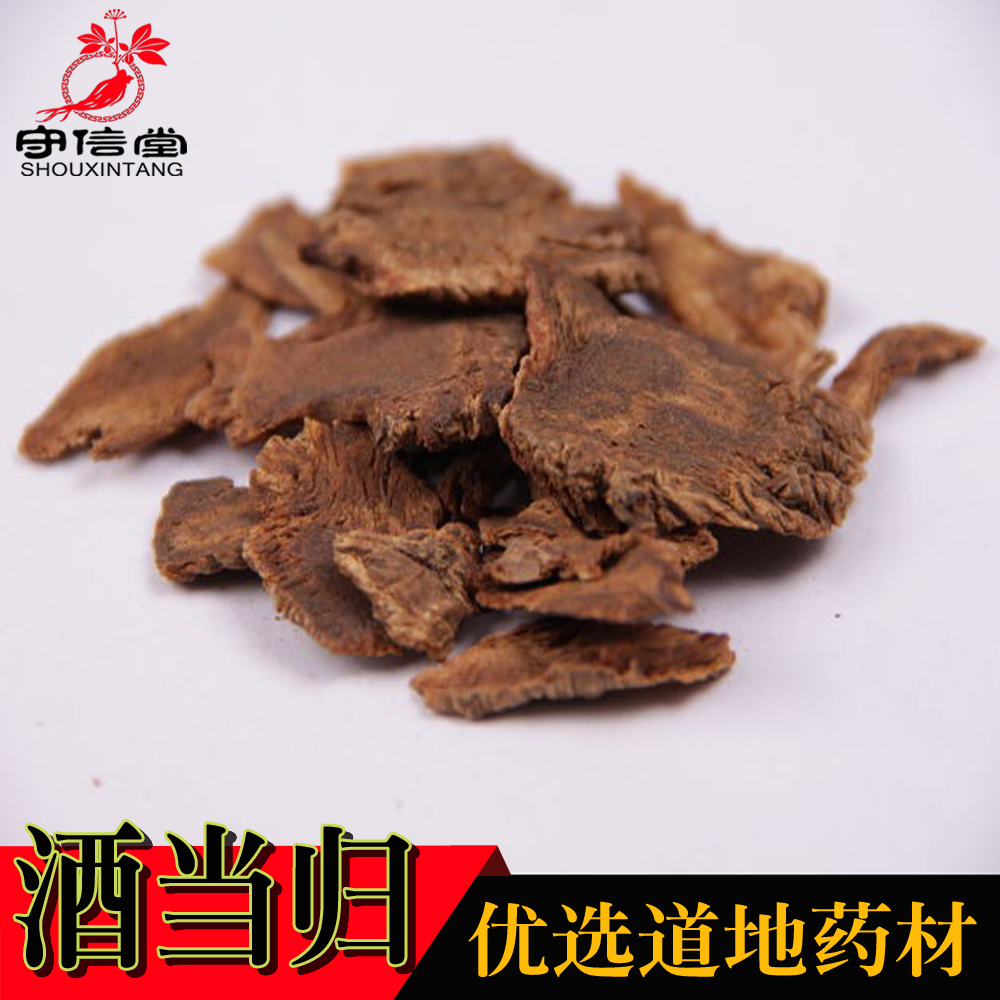 发 切片制全当归片较碎可免费磨当归粉批 酒当归 当归片 守信堂