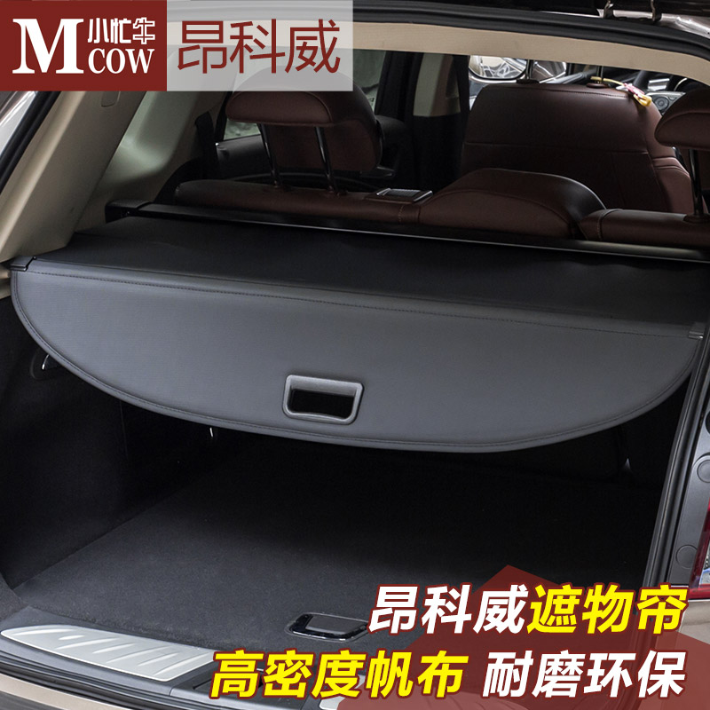 专用于昂科威遮物帘 别克昂科威后备箱遮物帘汽车内饰改装后隔板