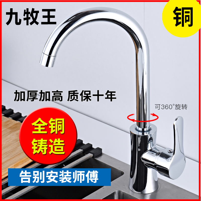 洗菜盆龙头_九牧王厨房冷热水龙头全铜洗菜盆可旋转洗碗洗衣池水槽