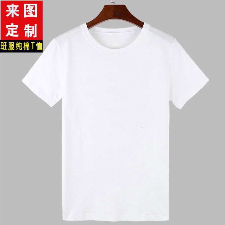 纯白色纯棉圆领短袖空白t恤批发手绘文化衫定制班服diy广告衫印字