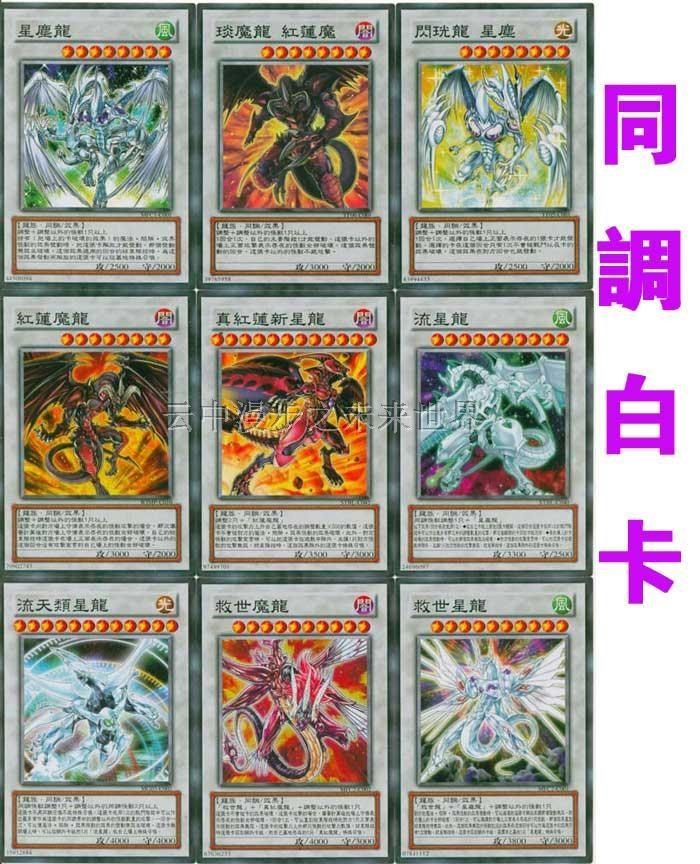 游戏王卡组5ds同调白卡 不动游星 杰克 永火 黑羽 废铁 变形斗士