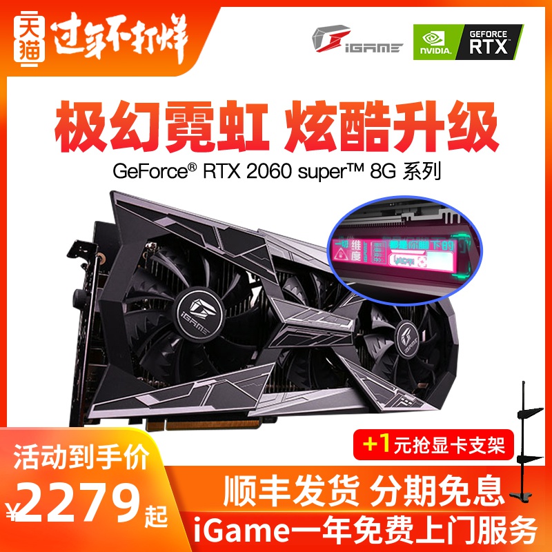 七彩虹rtx2060 super显卡 8g 火神/ultra 2060s台式独立oc显卡 6g